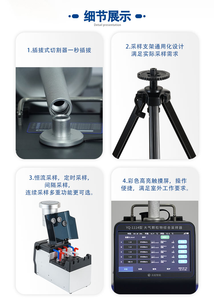 YQ-1114環境顆粒物采樣器(圖4)